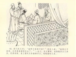 Page 36 of 金瓶梅全传 四十五 斥逐温葵轩