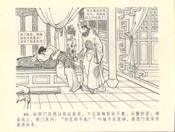 Page 48 of 金瓶梅全传 四十五 斥逐温葵轩