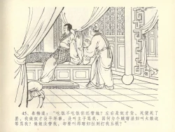 Page 49 of 金瓶梅全传 四十五 斥逐温葵轩