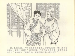 Page 50 of 金瓶梅全传 四十五 斥逐温葵轩