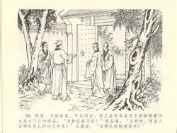 Page 54 of 金瓶梅全传 四十五 斥逐温葵轩