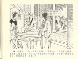 Page 58 of 金瓶梅全传 四十五 斥逐温葵轩