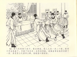 Page 66 of 金瓶梅全传 四十五 斥逐温葵轩