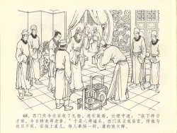 Page 72 of 金瓶梅全传 四十五 斥逐温葵轩