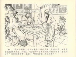 Page 73 of 金瓶梅全传 四十五 斥逐温葵轩