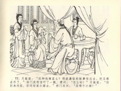 Page 81 of 金瓶梅全传 四十五 斥逐温葵轩