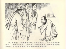 Page 83 of 金瓶梅全传 四十五 斥逐温葵轩