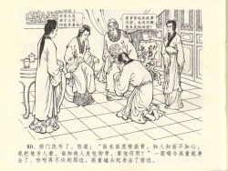 Page 84 of 金瓶梅全传 四十五 斥逐温葵轩