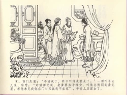 Page 85 of 金瓶梅全传 四十五 斥逐温葵轩