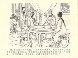 Page 86 of 金瓶梅全传 四十五 斥逐温葵轩