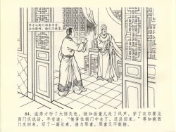 Page 88 of 金瓶梅全传 四十五 斥逐温葵轩