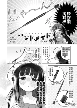 Page 32 of TS Loli OjiShuu｜TS蘿莉大叔的冒險 閒話集