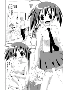 Page 3 of Momo no Heya
