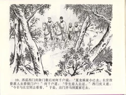 Page 13 of 金瓶梅全传 四十六 踏雪访爱月