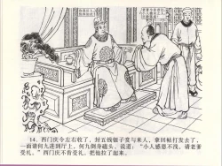 Page 17 of 金瓶梅全传 四十六 踏雪访爱月