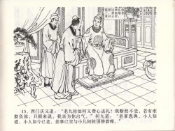 Page 18 of 金瓶梅全传 四十六 踏雪访爱月