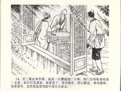 Page 21 of 金瓶梅全传 四十六 踏雪访爱月