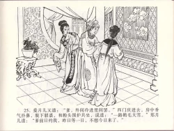 Page 28 of 金瓶梅全传 四十六 踏雪访爱月