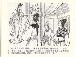 Page 33 of 金瓶梅全传 四十六 踏雪访爱月