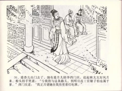 Page 34 of 金瓶梅全传 四十六 踏雪访爱月