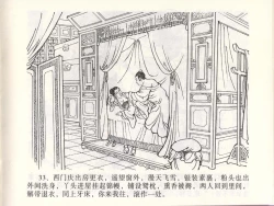 Page 36 of 金瓶梅全传 四十六 踏雪访爱月