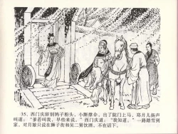 Page 38 of 金瓶梅全传 四十六 踏雪访爱月