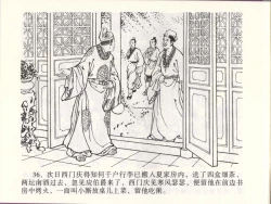 Page 39 of 金瓶梅全传 四十六 踏雪访爱月