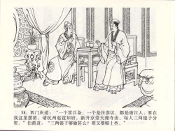 Page 41 of 金瓶梅全传 四十六 踏雪访爱月