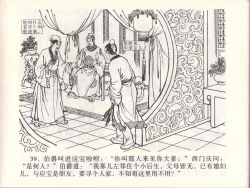 Page 42 of 金瓶梅全传 四十六 踏雪访爱月