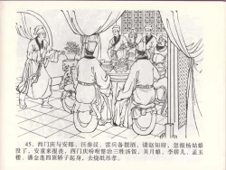 Page 48 of 金瓶梅全传 四十六 踏雪访爱月