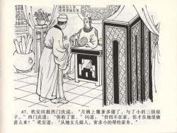 Page 50 of 金瓶梅全传 四十六 踏雪访爱月