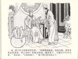 Page 51 of 金瓶梅全传 四十六 踏雪访爱月