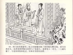 Page 52 of 金瓶梅全传 四十六 踏雪访爱月