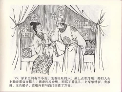 Page 58 of 金瓶梅全传 四十六 踏雪访爱月