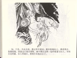 Page 59 of 金瓶梅全传 四十六 踏雪访爱月