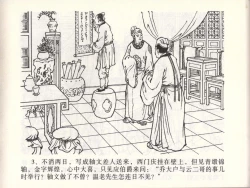 Page 6 of 金瓶梅全传 四十六 踏雪访爱月