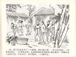 Page 72 of 金瓶梅全传 四十六 踏雪访爱月