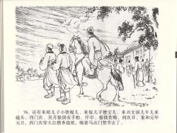 Page 79 of 金瓶梅全传 四十六 踏雪访爱月