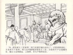 Page 82 of 金瓶梅全传 四十六 踏雪访爱月