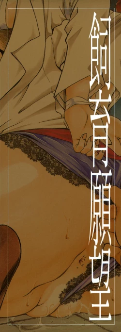 Page 213 of Shiiku Ganbou