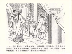 Page 15 of 金瓶梅全传 四十七 玩灯请蓝氏