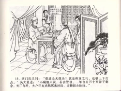 Page 16 of 金瓶梅全传 四十七 玩灯请蓝氏