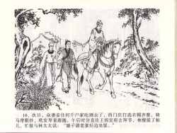 Page 19 of 金瓶梅全传 四十七 玩灯请蓝氏