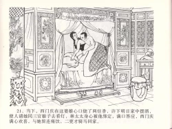 Page 23 of 金瓶梅全传 四十七 玩灯请蓝氏