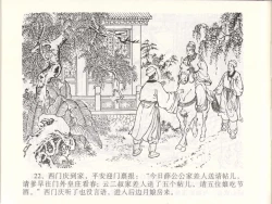 Page 25 of 金瓶梅全传 四十七 玩灯请蓝氏