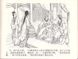 Page 28 of 金瓶梅全传 四十七 玩灯请蓝氏