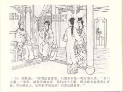 Page 29 of 金瓶梅全传 四十七 玩灯请蓝氏