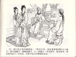 Page 30 of 金瓶梅全传 四十七 玩灯请蓝氏