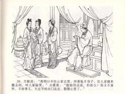 Page 32 of 金瓶梅全传 四十七 玩灯请蓝氏