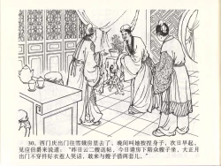 Page 33 of 金瓶梅全传 四十七 玩灯请蓝氏